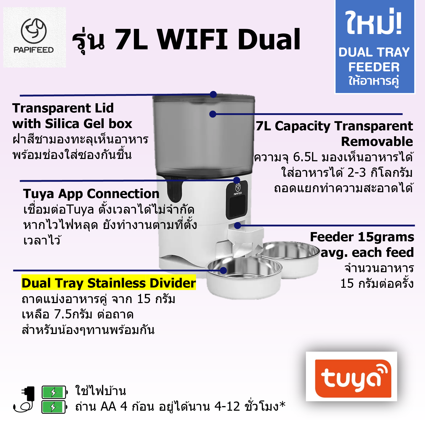 7L Wifi Feeder เครื่องให้อาหารอัตโนมัติรุ่นไวไฟถาดคู่