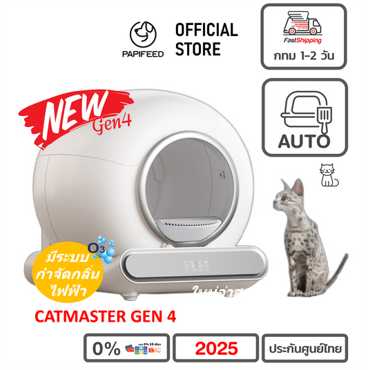 Catmaster automatic Toilet ห้องน้ำแมวอัตโนมัติ