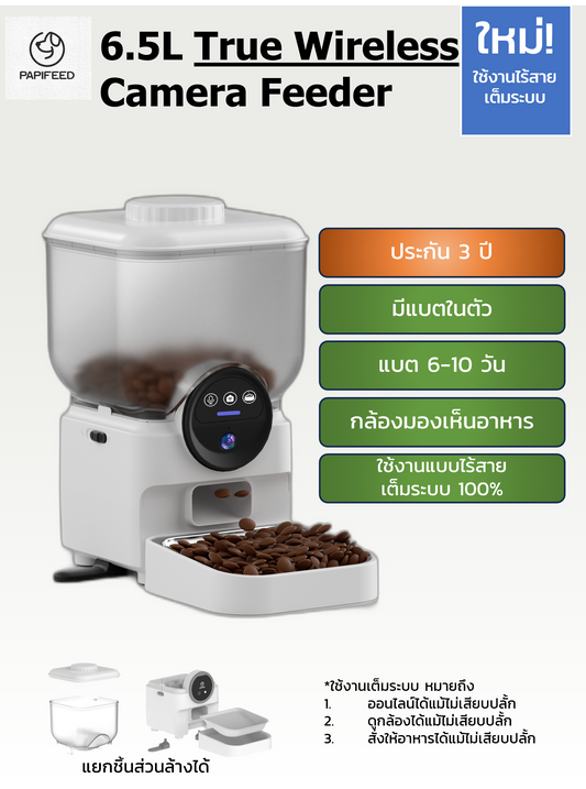 6.5L True Wireless Camera Feeder