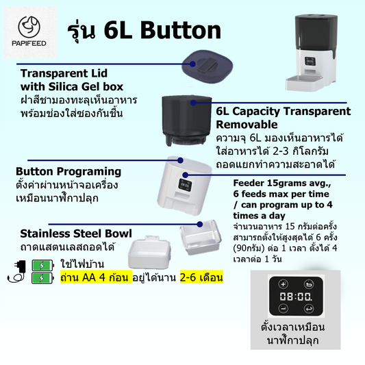 6L Button Feeder เครื่องให้อาหารอัตโนมัติรุ่นปุ่มกด